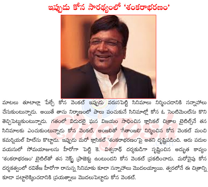 kona venkat,writer kona venkat,kona venkat upcoming films,kona venkat as director,kona venkatvs srinuvaitla,kona venkat produced films,kona venkat matalu,kona venkat affair  kona venkat, writer kona venkat, kona venkat upcoming films, kona venkat as director, kona venkatvs srinuvaitla, kona venkat produced films, kona venkat matalu, kona venkat affair